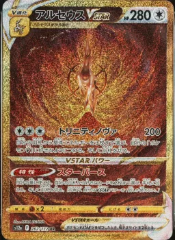 Arceus Vstar