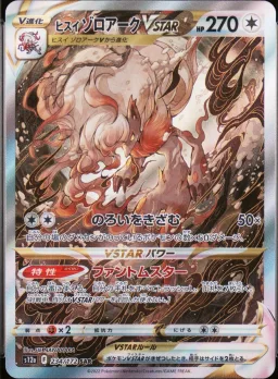 Hsn.Zoroark Vstar