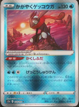 Radiant Greninja