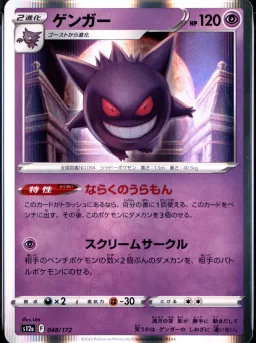 Gengar-Holo