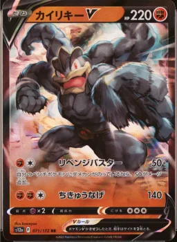Machamp V