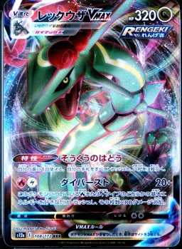 Rayquaza Vmax