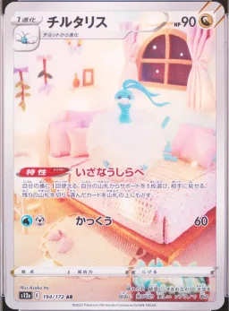 Altaria