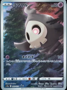 Duskull