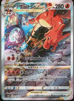 Charizard Vstar