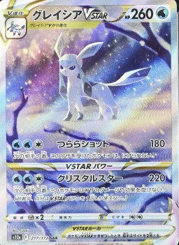 Glaceon Vstar