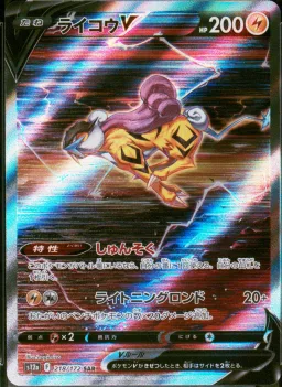 Raikou V