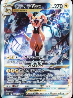 Zeraora Vstar