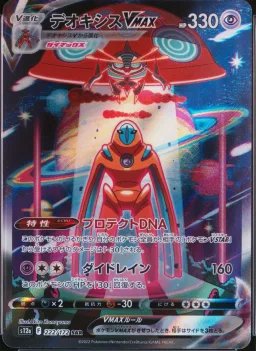 Deoxys Vmax