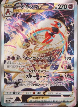 Deoxys Vstar