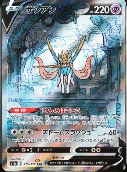 Zacian V