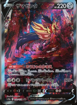 Zamazenta V