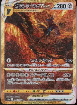 Orgn.Frm.Dialga Vstar