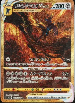 Orgn.Frm.Dialga Vstar