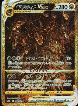 Giratina Vstar