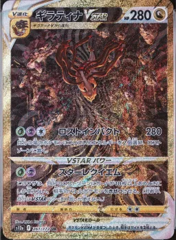 Giratina Vstar