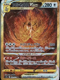 Arceus Vstar