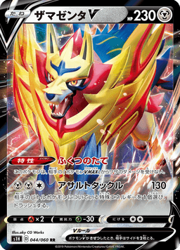 Zamazenta-V