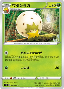 Eldegoss