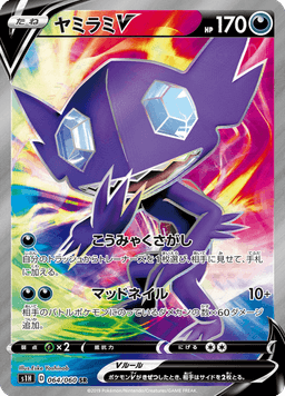 Sableye-V