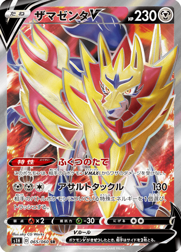Zamazenta-V