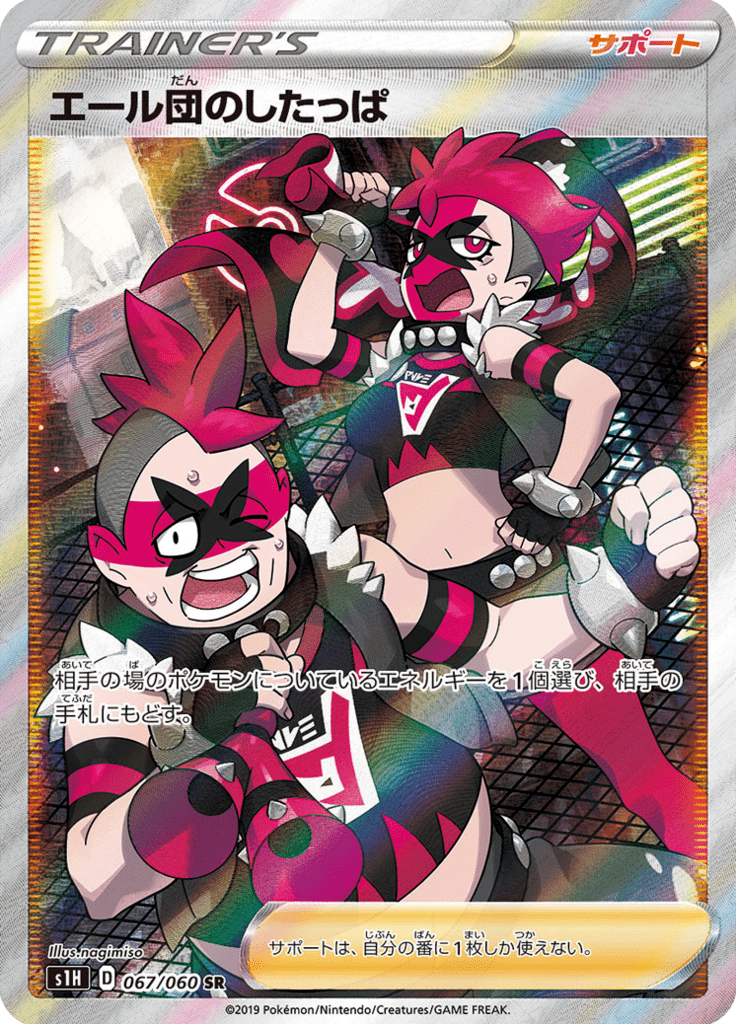 Team Yell Grunt