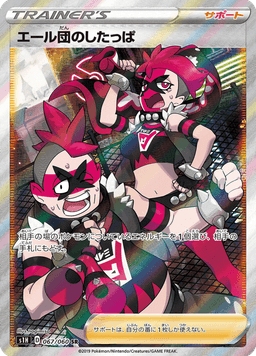 Team Yell Grunt