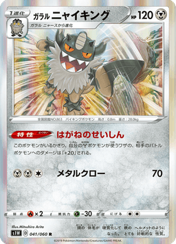 Galarian Perrserker