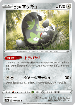 Galarian Stunfisk