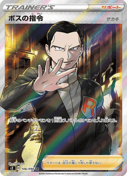 Boss's Command