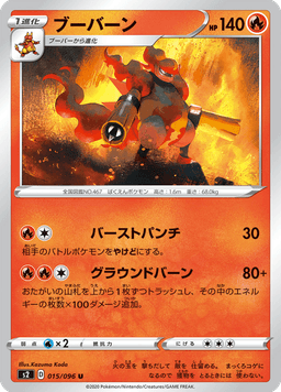 Magmortar