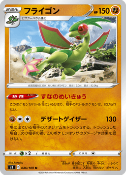 Flygon