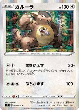 Kangaskhan