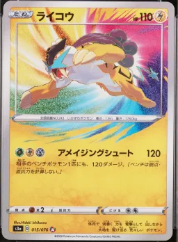Raikou