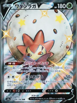 Eldegoss V