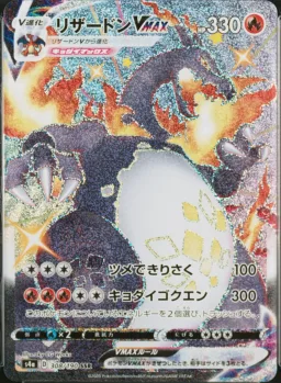 Charizard Vmax