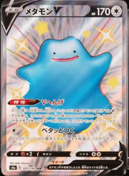 Ditto V