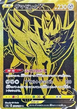 Zamazenta V