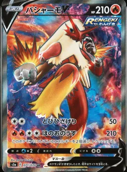 Blaziken V