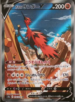 Galarian Zapdos V