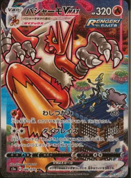 Blaziken Vmax