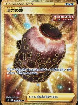 Urn Of Vitality