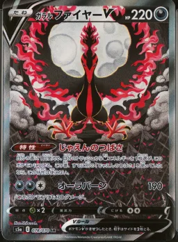 Galarian Moltres V