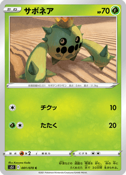 Cacnea