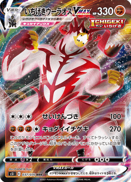 Single Strike Urshifu VMAX
