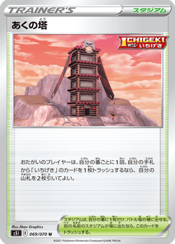 Tower of Darkness