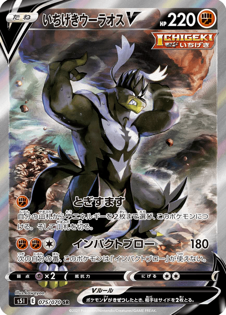 Single Strike Urshifu V