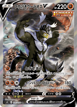 Single Strike Urshifu V