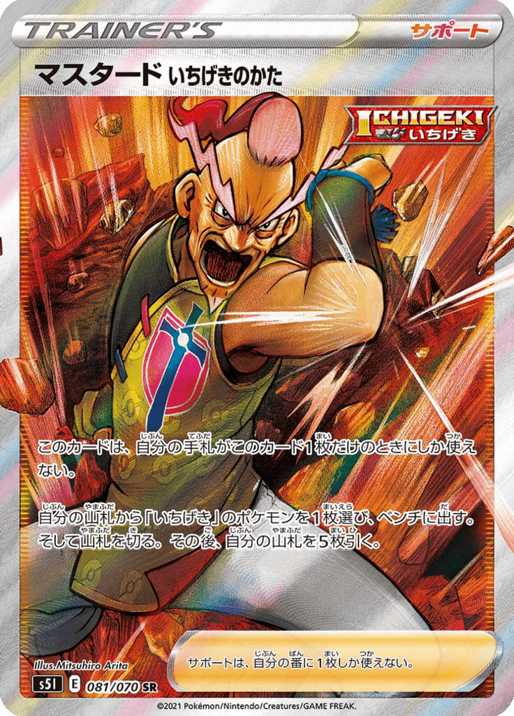 Mustard's Single Strike Style