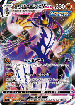 Rapid Strike Urshifu VMAX